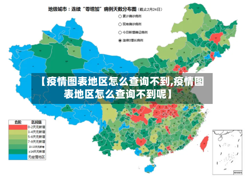 【疫情图表地区怎么查询不到,疫情图表地区怎么查询不到呢】-第3张图片