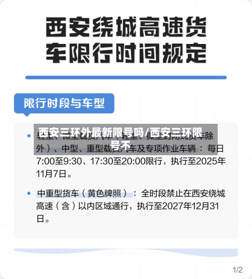 西安三环外最新限号吗/西安三环限号不-第3张图片