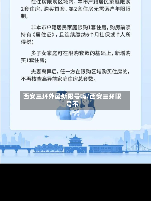 西安三环外最新限号吗/西安三环限号不