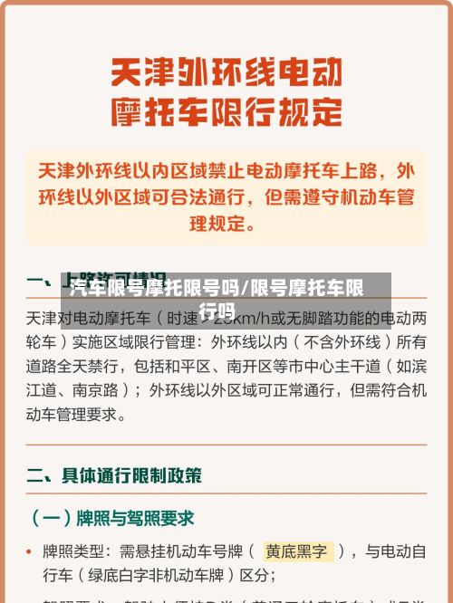 汽车限号摩托限号吗/限号摩托车限行吗-第2张图片