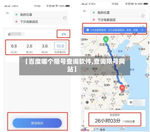 【百度哪个限号查询软件,查询限号网站】