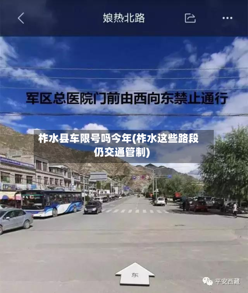 柞水县车限号吗今年(柞水这些路段仍交通管制)