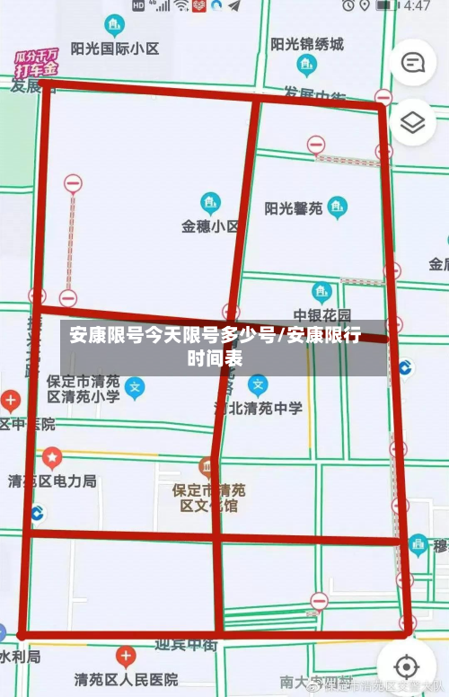 安康限号今天限号多少号/安康限行时间表-第2张图片