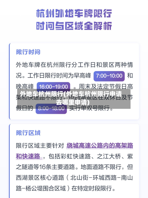 外地车杭州限行(外地车杭州限行申请去哪里申请)-第2张图片