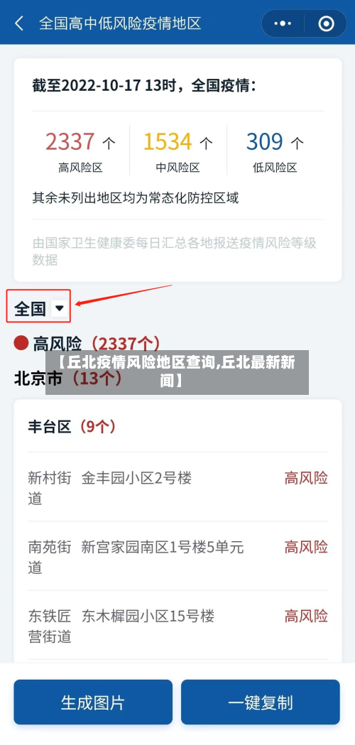 【丘北疫情风险地区查询,丘北最新新闻】-第2张图片