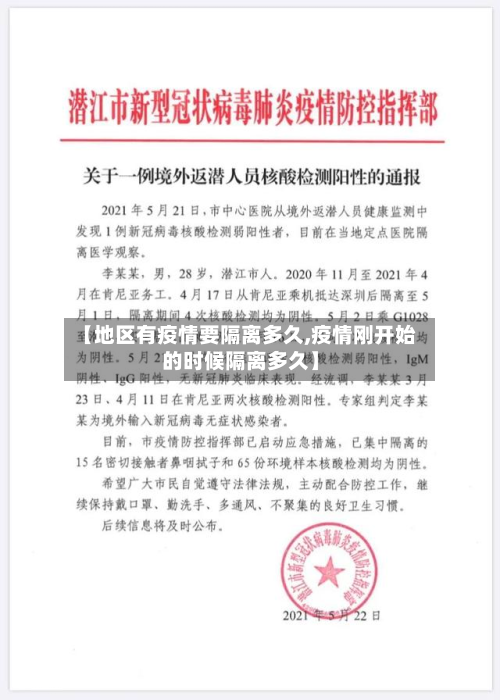 【地区有疫情要隔离多久,疫情刚开始的时候隔离多久】