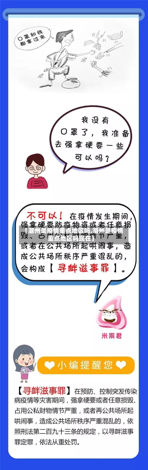 【潮州是疫情重点地区吗,潮州是疫情重点地区吗现在】-第2张图片