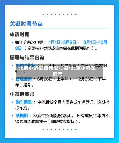 北京小轿车如何限号的/北京小客车 限号