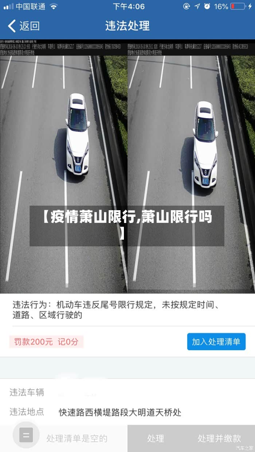 【疫情萧山限行,萧山限行吗】-第3张图片