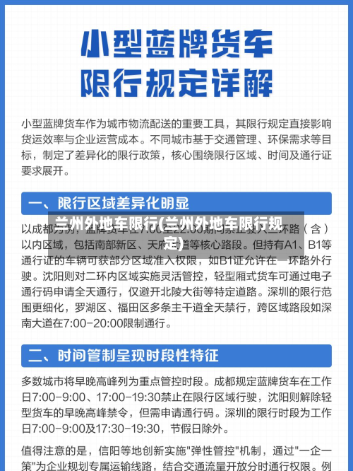兰州外地车限行(兰州外地车限行规定)