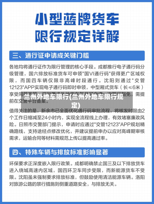 兰州外地车限行(兰州外地车限行规定)-第3张图片