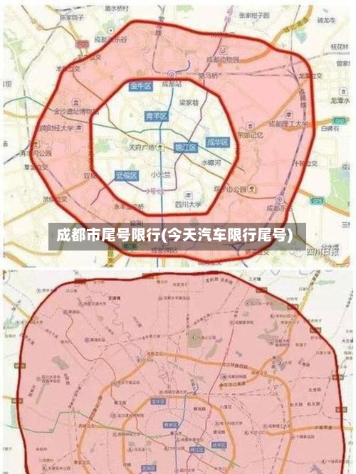 成都市尾号限行(今天汽车限行尾号)-第2张图片
