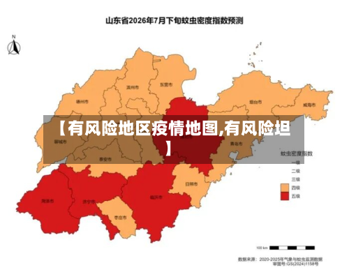 【有风险地区疫情地图,有风险坦】-第2张图片