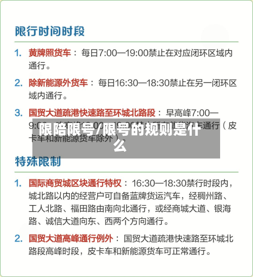 限陪限号/限号的规则是什么