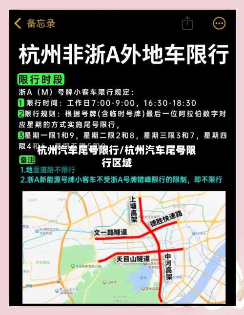 杭州汽车尾号限行/杭州汽车尾号限行区域