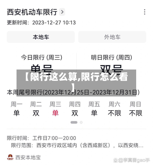 【限行这么算,限行怎么看】