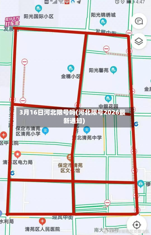 3月16日河北限号吗(河北限号2026最新通知)-第2张图片