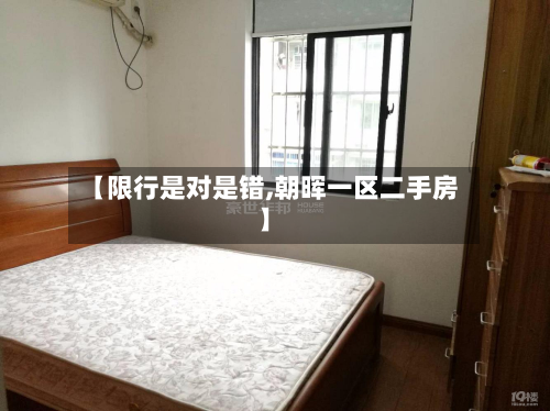 【限行是对是错,朝晖一区二手房】