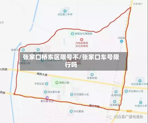 张家口桥东区限号不/张家口车号限行吗