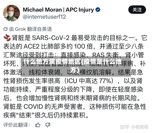 什么地方属疫情地区(疫情是什么地方)