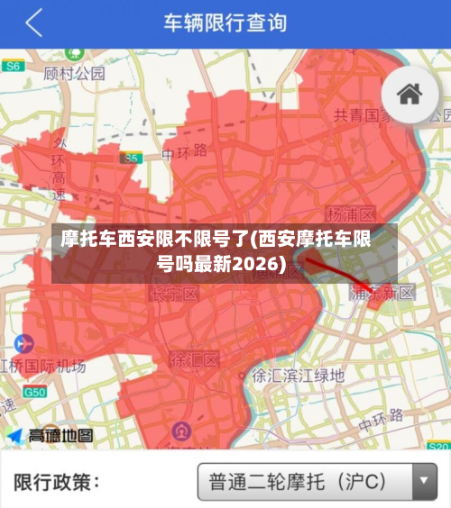 摩托车西安限不限号了(西安摩托车限号吗最新2026)