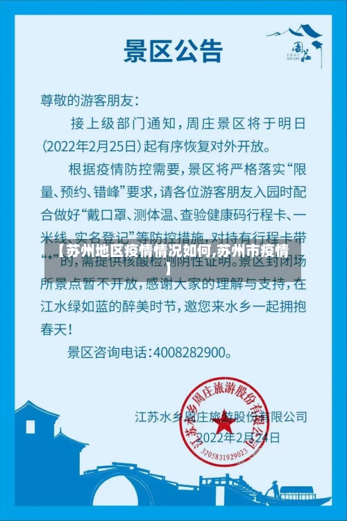 【苏州地区疫情情况如何,苏州市疫情】-第2张图片