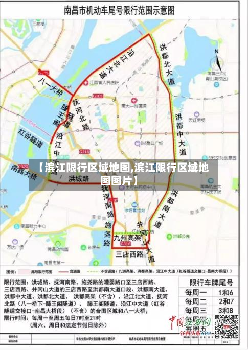 【滨江限行区域地图,滨江限行区域地图图片】-第3张图片