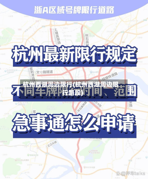 杭州西湖周边限行(杭州西湖周边限行路段)-第3张图片