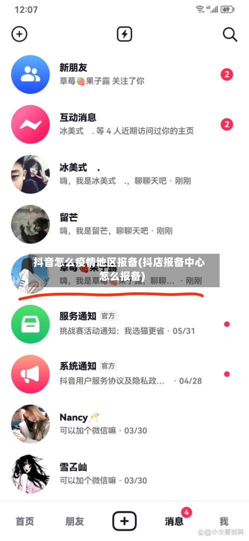抖音怎么疫情地区报备(抖店报备中心怎么报备)-第3张图片