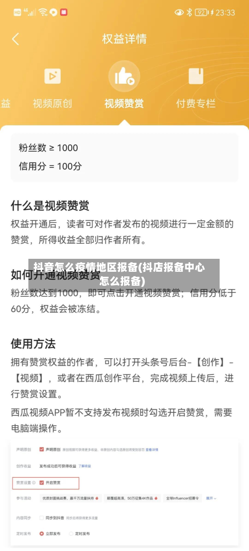 抖音怎么疫情地区报备(抖店报备中心怎么报备)-第2张图片