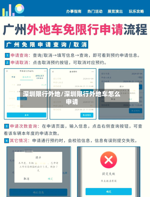 深圳限行外地/深圳限行外地车怎么申请-第2张图片