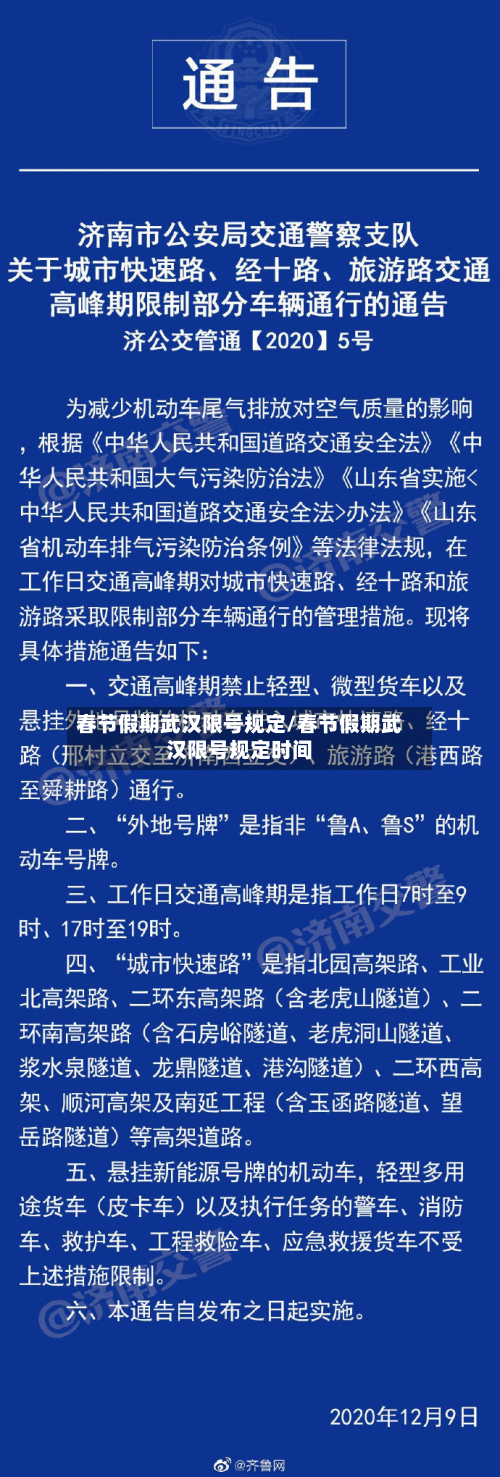 春节假期武汉限号规定/春节假期武汉限号规定时间-第3张图片