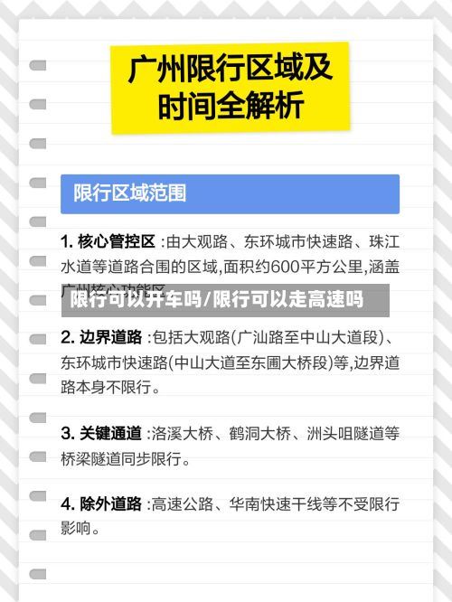 限行可以开车吗/限行可以走高速吗-第2张图片