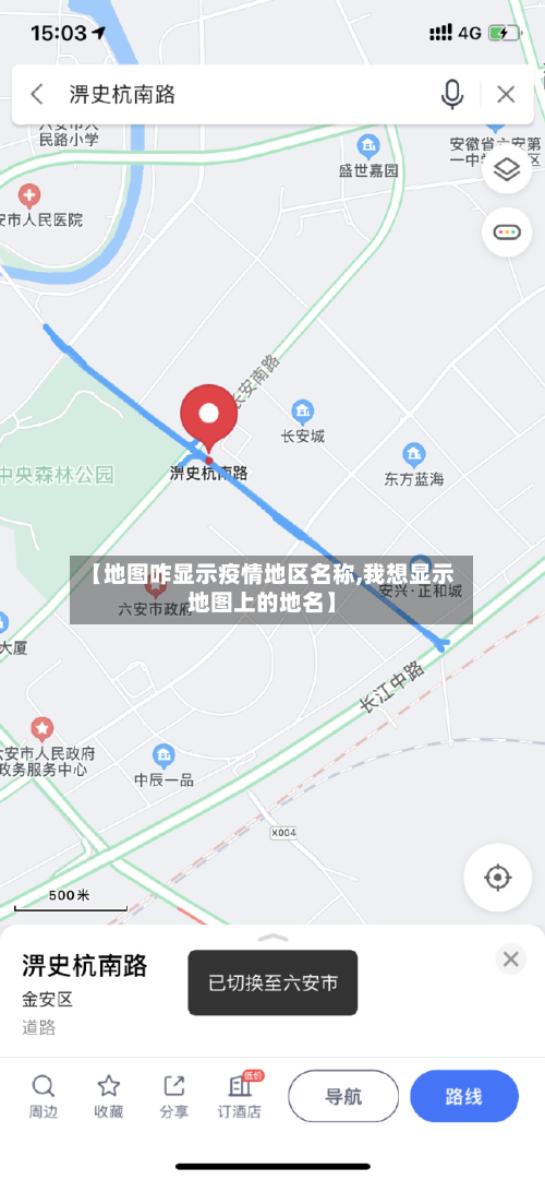 【地图咋显示疫情地区名称,我想显示地图上的地名】