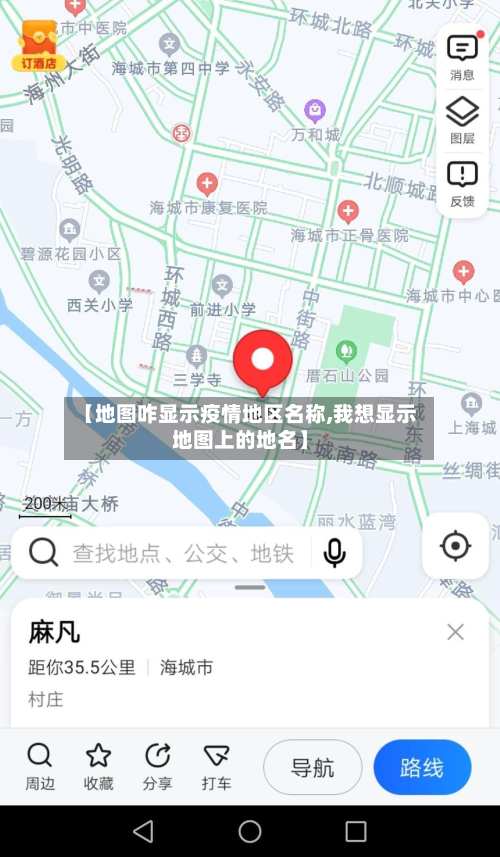 【地图咋显示疫情地区名称,我想显示地图上的地名】-第2张图片