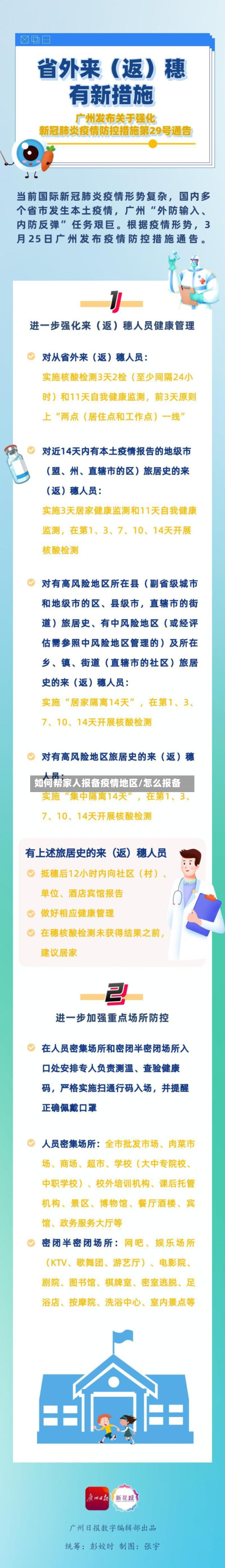如何帮家人报备疫情地区/怎么报备-第3张图片
