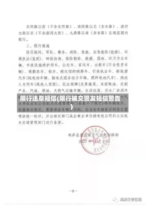 限行违章短信(限行被交警发短信警告)-第2张图片
