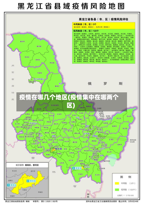 疫情在哪几个地区(疫情集中在哪两个区)-第2张图片