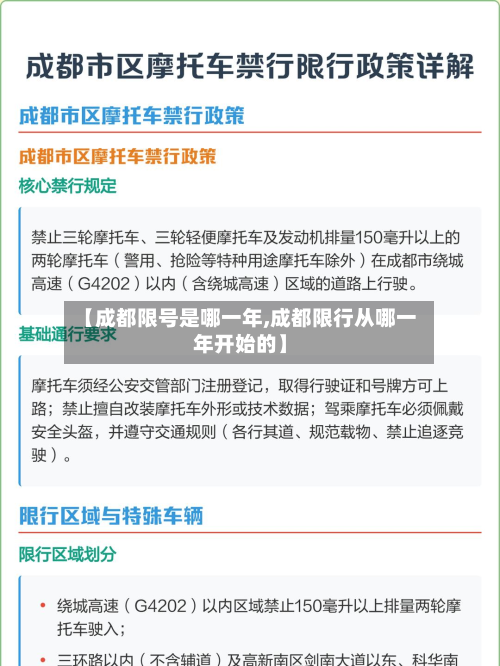 【成都限号是哪一年,成都限行从哪一年开始的】