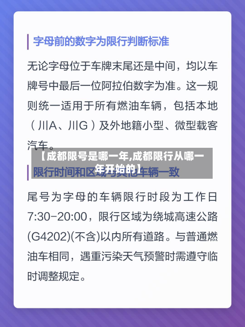 【成都限号是哪一年,成都限行从哪一年开始的】-第2张图片