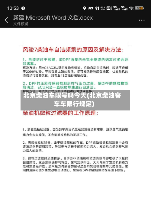 北京柴油车限号吗今天(北京柴油客车车限行规定)-第1张图片