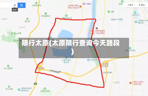 限行太原(太原限行查询今天路段)-第3张图片