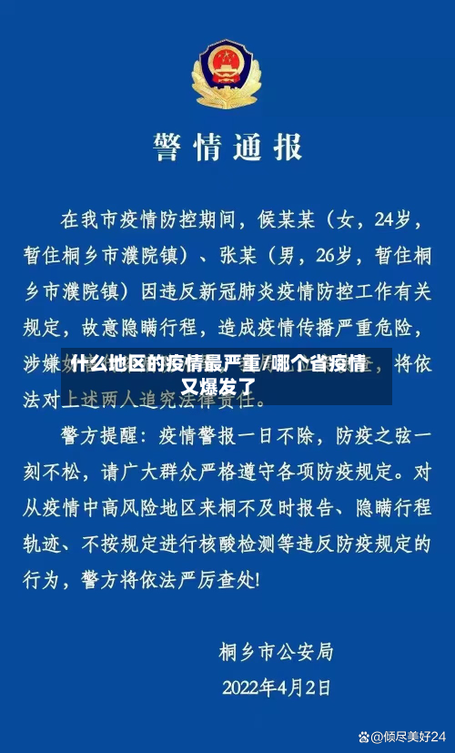 什么地区的疫情最严重/哪个省疫情又爆发了-第2张图片