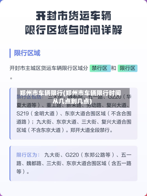 郑州市车辆限行(郑州市车辆限行时间从几点到几点)