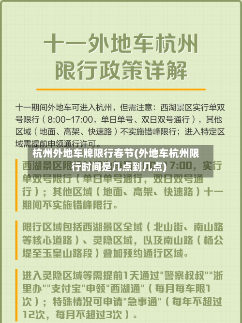 杭州外地车牌限行春节(外地车杭州限行时间是几点到几点)-第2张图片