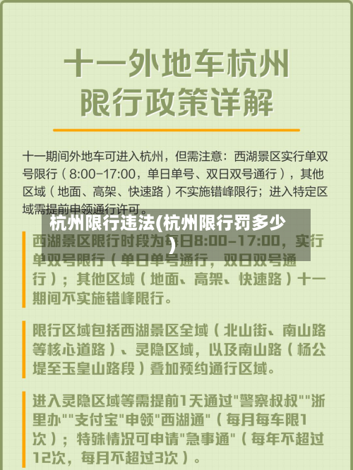 杭州限行违法(杭州限行罚多少)-第2张图片