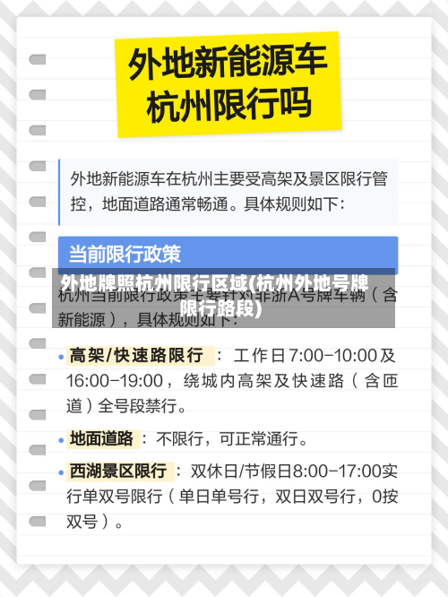 外地牌照杭州限行区域(杭州外地号牌限行路段)