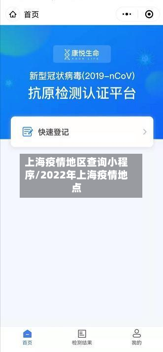 上海疫情地区查询小程序/2022年上海疫情地点