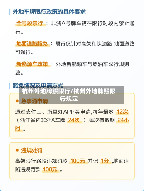 杭州外地牌照限行/杭州外地牌照限行规定