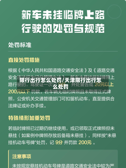 限行出行怎么处罚/天津限行出行怎么处罚-第2张图片